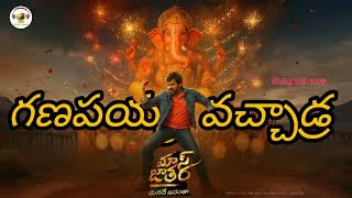 Mass Jathara-Ganapayya Vachadra Raviteja Song Out Now