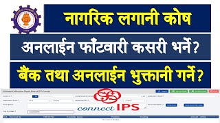 NLK नागरिक लगानी कोषको कोषकट्टी फाँटवारी अनलाईन कसरी भर्ने र Bank तथा ConnectIPS बाट भुक्तानी गर्ने? screenshot 3