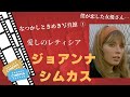 名作「冒険者たち」をメインにしたジョアンナ・シムカスさんのフォトアルバムです。