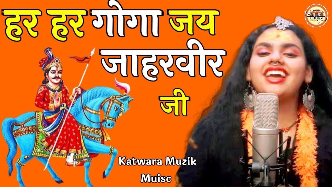         Rohit Bhatia  Katwara Muzik  latest goga jahar peer song