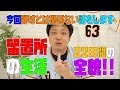 【しく◯り先生】22日間の全てをお話します。真面目に生きよう！