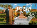 فيلم ابن عز بطولة علاء ولي الدين دينا حسن حسني Film Ebn Ezz 