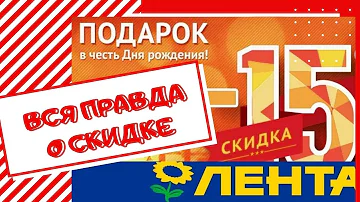 Сколько скидка пенсионерам в ленте