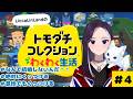 【トモコレ】意地でも結婚させてやる　#初見さん大歓迎 #トモダチコレクションわくわく生活【LiccaLin/#VTuber】