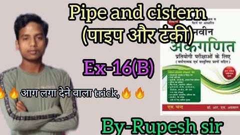pipe_and_cistern || pipe and tanki rs agarwal ex-16(b)|  @math_masti_by_bipin_sir