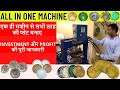 All In One Full Automatic Paper Plate Making Machine | Buffet Plate Making Machine | Call 9540156045