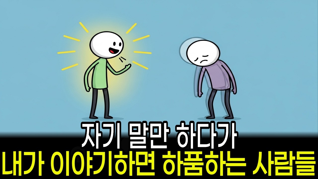 자기 얘기만 하는 사람들, 공감 능력이 없을까?