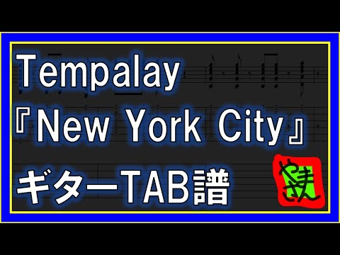 New York City (ギターTAB譜) - Tempalay