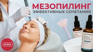 МЕЗОПИЛИНГ. Как сочетать микронидлинг с пилингом?