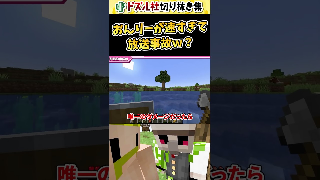 おんりーチャンが速すぎて心配なドズMENw【ドズル社切り抜き】 #shorts放送事故