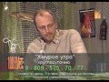 А. Гордон "Хмурое утро" (эфир от 01.05.2001)