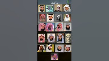 سورة الفجر_بصوت القارئ(ماهر المعيقلي ،عبدالرحمن السديس ،ياسر