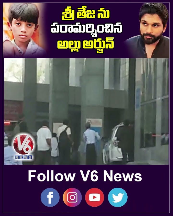 Allu Arjun Visits Sri Teja at KIMS Hospital | Sandhya Theatre Incident | V6 News