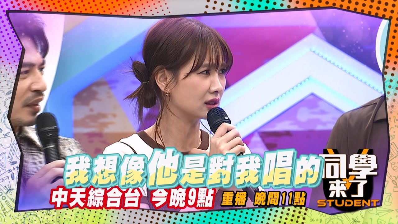 《搶先看》全場耳朵懷孕了?! 外國型男深情演唱~｜同學來了2025.6.3.檸檬 薔薔 Lala 甄莉 Zet 佳彬 金安迪 歐納@同學來了StudentsComing ​
