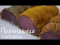 Полендвица! Белорусский Рецепт! Сыровяленное Мясо!