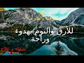 وعلاج الارق mp3