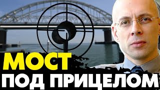 🔥Крым -  ловушка для оккупантов! Главная Цель 🎯 Крымский мост! Асланян