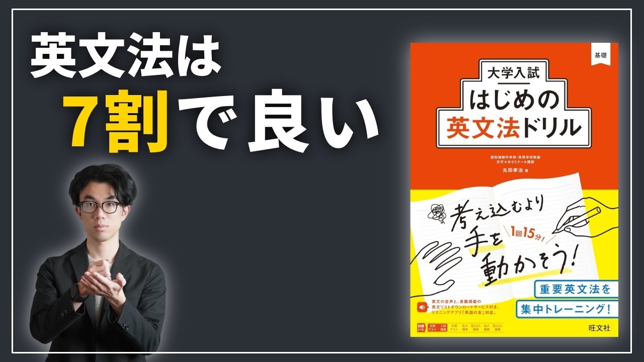 The Best First Grammar Book for English｜For Entrance Exams
