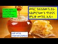 መዓር ንመገብሞ እዞም ዚስዕቡ ጥዕናዊ ጥቕምታት ኪስዕቡና ኢዮም Health Benefits Of Honey መዓር ንመገብሞ እዞም ዚስዕቡ ጥዕናዊ ጥቕምታት ኪስዕቡና ኢዮም Health Benefits Of Honey
