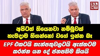 Statement by President Ranil Wickremesinghe | Breaking News Today Sri Lanka | SL News Today