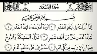 سورة القدر القارئ أحمد عيسى المعصراوي