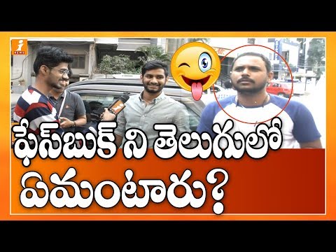 funny-questions-on-telugu-language-|-public-funny-response-|-question-bank-|-inews