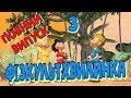 Фізкультхвилинка. Вверх і вниз (повний випуск)
