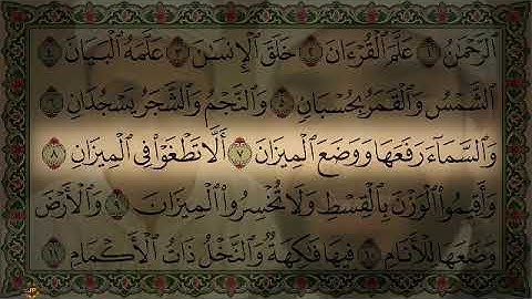 ماتيسّر من سورة الرحمن بصوت القارئ مصعب عماد الدين بن علي ❤️ تهجّد  2024 تابعونا فضلا وليس أمرا 🇩🇿🇵🇸