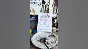 سورة ترحيل الجار السوء وتشتيت شمل أعدائك شغلها وراقب ما يحدث مكررة 7 مرات ش ابو علي النجفي 