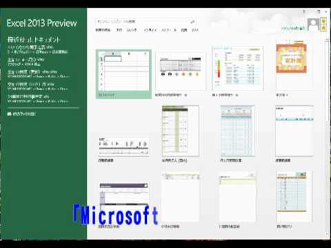 「Microsoft Office 2013」を無料ダウンロード！試用する！