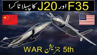 J20 vs F35 Comparison