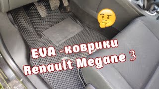 EVA коврики Renault Megane 3  Обзор Примерка\ Eva carpets review