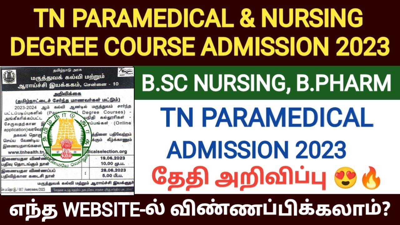 tn paramedical admission 2023 |How To Apply Paramedical Admission 2023 |paramedical counselling 2023