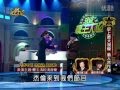 超級模王大道 20120325 林俊逸 模仿費玉清 (+阿咪老師)