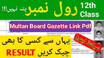 12th class 2nd annual result Multan Board 2024 - class 12th result supply 2024 - 12th result gazette