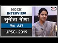 Suneeta Meena, Hindi Medium, Rank 647 (UPSC-2019)