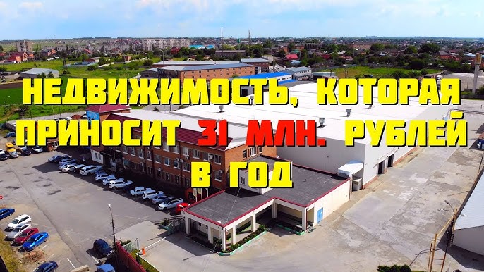 Инвестируйте в недвижимость: прибыльный бизнес с годовым доходом 31 миллион рублей в Ростове-на-Дону
