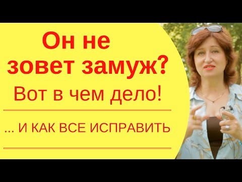 Почему мужчина не женится: Что надо знать, если он не хочет жениться и как все изменить