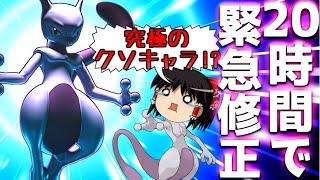 【ポケモンユナイト】2周年記念！伝説！ミュウツー！これが強くないわけがないけど強すぎたぁああああああああ！！【ゆっくり実況】