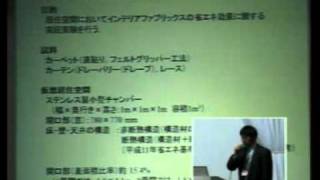 [JAPANTEX 2011] インテリアファブリックスの省エネ効果実証実験