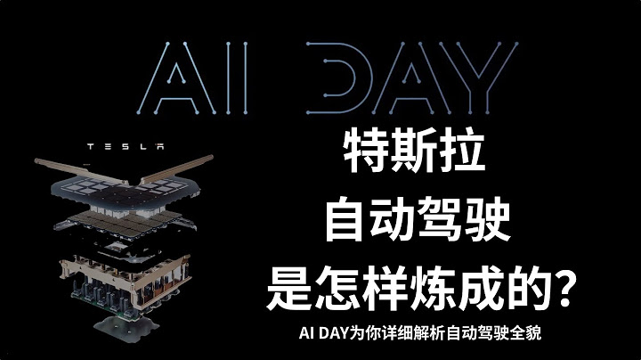 特斯拉如何實現自動駕駛的詳解 - 天天要聞