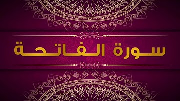تلاوة عطرة لسورة الفاتحة للقارئ عبد العزيز أرجدال من صلاة التراويح بمصلى الضحى بمراكش