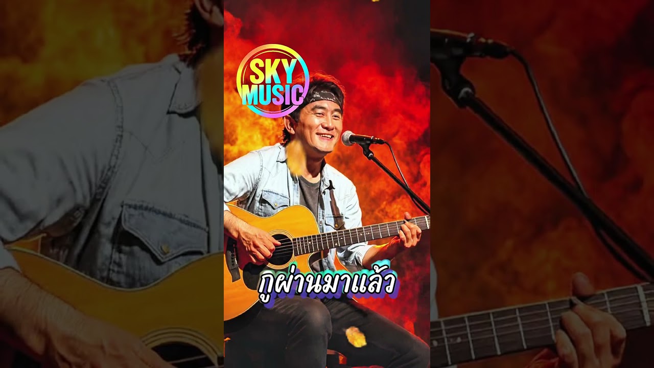🔥กูผ่านมาแล้ว🔥(Official MV Audio) –SKY MUSIC #hiphop #raphiphop #เพลงใหม่ล่าสุด #แพลงแร็พ #distrokid