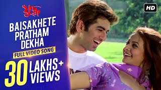 Baisakhete Pratham Dekha | Yuddho | Jeet | Koel | Sonu Nigam | Shreya Ghoshal | Jeet Gannguli | SVF chords