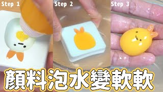 【DIY】超神奇! 畫出的圖案放入水中竟然變成軟軟了 畫角落小夥伴 禰豆子 東京復仇者 Mikey [NyoNyoTV妞妞TV]