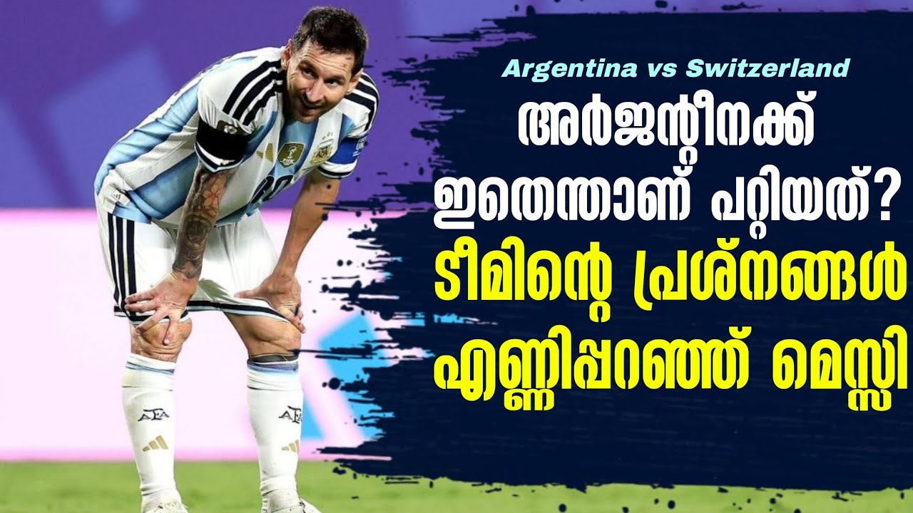 അർജൻ്റീനക്ക് ഇതെന്താണ് പറ്റിയത്?ടീമിൻ്റെ പ്രശ്നങ്ങൾ എണ്ണിപ്പറഞ്ഞ് മെസ്സി | Lionel Messi | World Cup