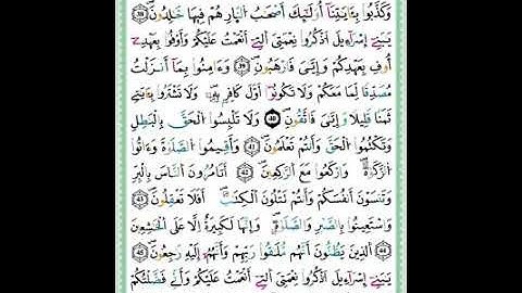 #مراجعة الحزب الأول ( سورة البقرة ) بصوت القارئ رشيد بلعشية.