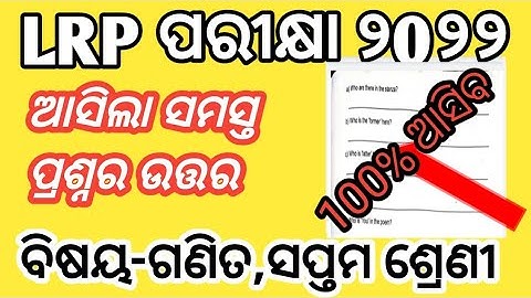 lrp endterm exam 2022|Class 7th LRP Endterm exam question papers 2022
