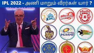 Ipl 2022 Mega Auction Tamil  Ipl 2022 Retained Player List In Tamil