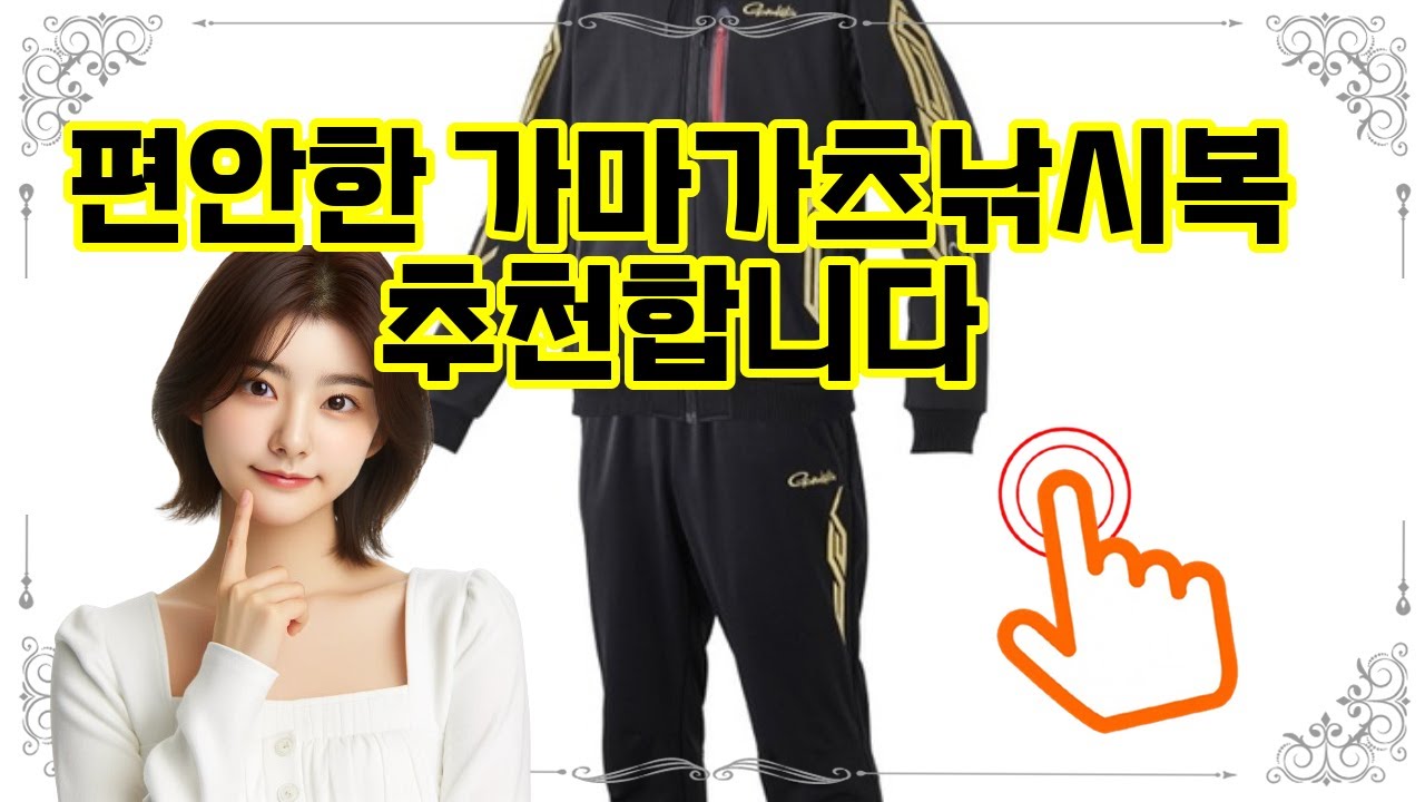 ❤️추천 가마가츠낚시복 🎣낚시의 완벽한 동반자! 세련된 블랙골드 낚시복으로 최고의 순간을 즐기세요!✨